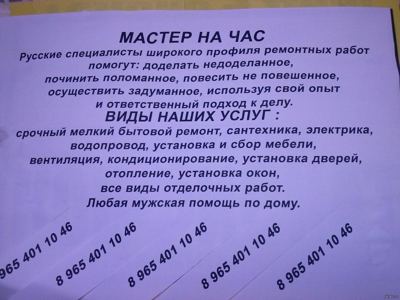 Вот такое объявление увидел сегодня в подъезде)) | Пикабу