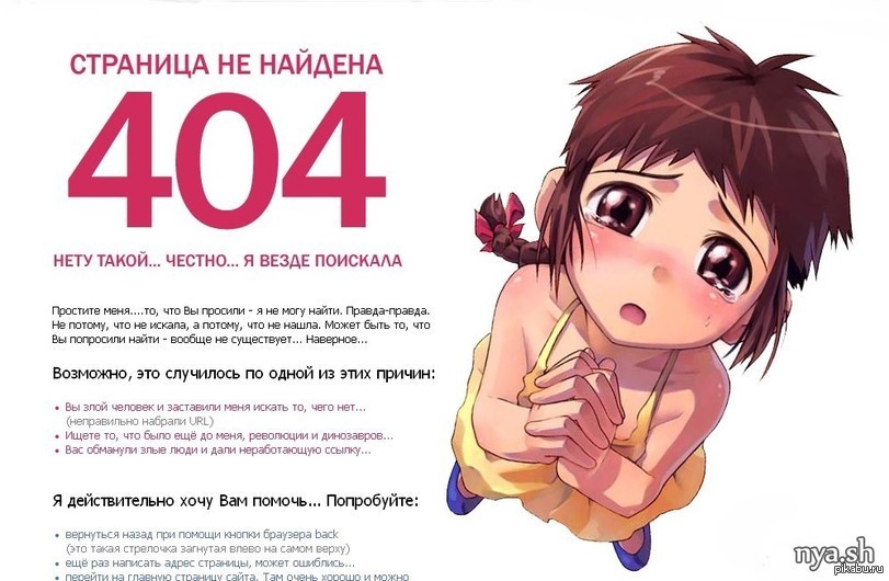 Что ищут потому что. Ошибка 404. 404 Страница не найдена. 404 Аниме. Ошибка 404 арт.