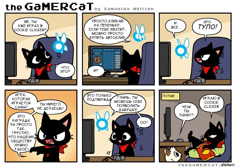Куки что это такое простыми словами. GAMERCAT комикс. Кот геймер комикс. Комиксы про котов геймеров. Игра кот комиксы.
