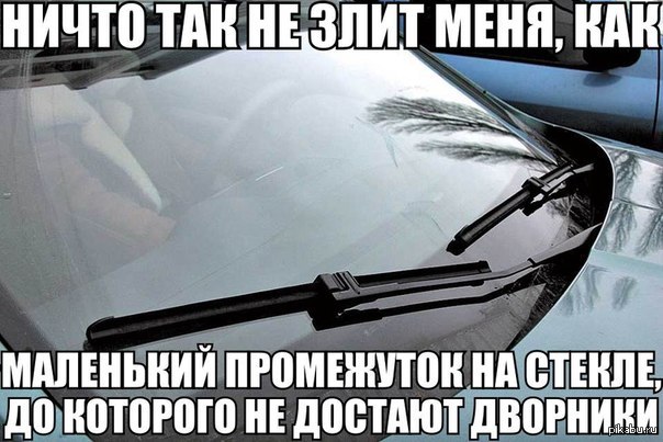 Доставать почему а. Смешные дворники на машине. Дворники на авто прикол. Смешной дворник. Приколы с дворниками на машине.