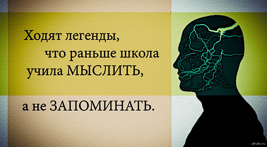 Ходят легенды. Психология цитаты. Шутки про мышление. Учить мыслить высказывания. Учить мыслить.