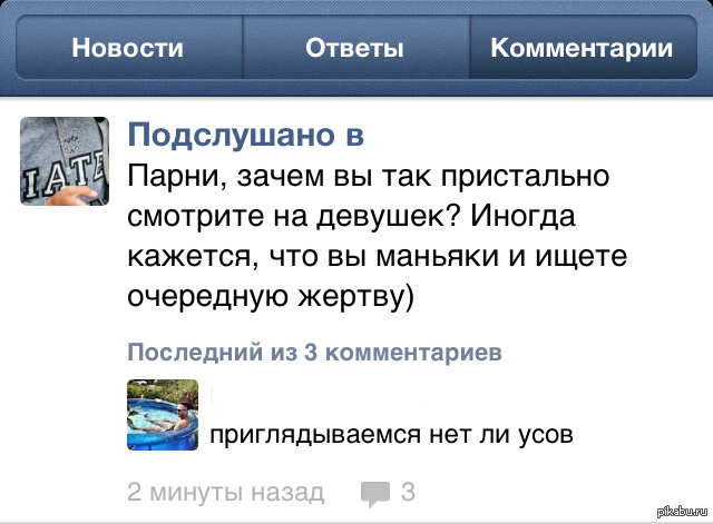 Почему мужчина пристально смотрит. Парень заглядывает в декольте. Мужик подслушивает. Часто я следил за опадающими листьями. Следи за своими мыслями они становятся словами.
