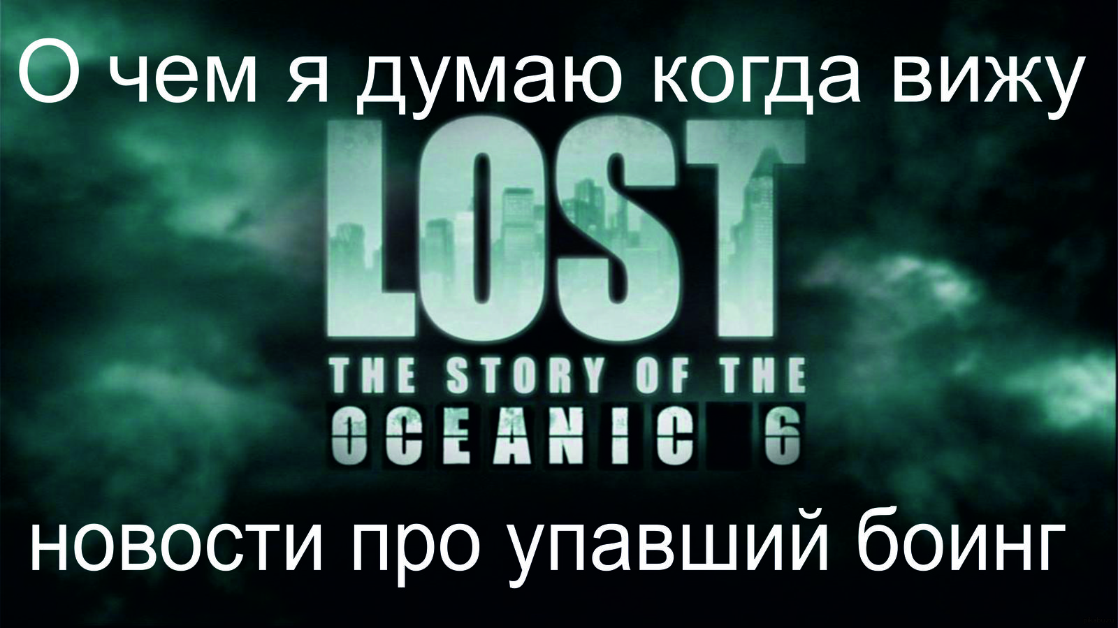 Lose lost lost транскрипция. Лост новый Лидер. Oceanic 815 Lost logo. Судьба зовёт остаться в живых.