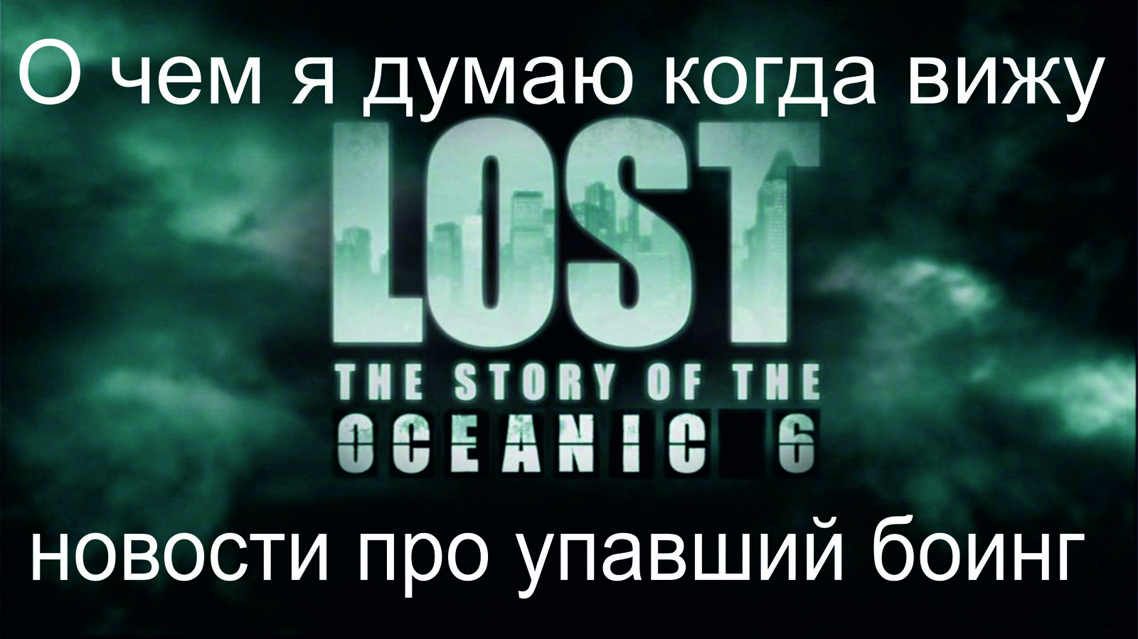 Lost new. Lost надпись. Остаться в живых надпись. Остаться в живых временная линия. Lost титул.