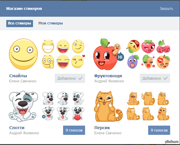Мои стикеры. Самые первые Стикеры в ВК. Стикеры ВК платные. Магазин стикеров ВК. Самые первые платные Стикеры в ВК.