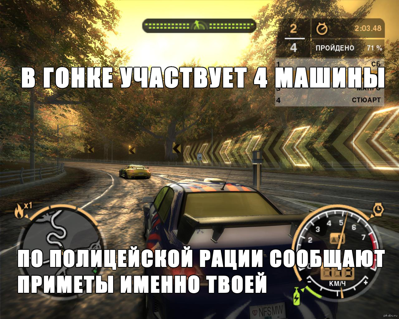 Пр гонять. NFS most wanted мемы. Need for Speed most wanted приколы. Приколы про нфс. Мемы про нид фор СПИД.