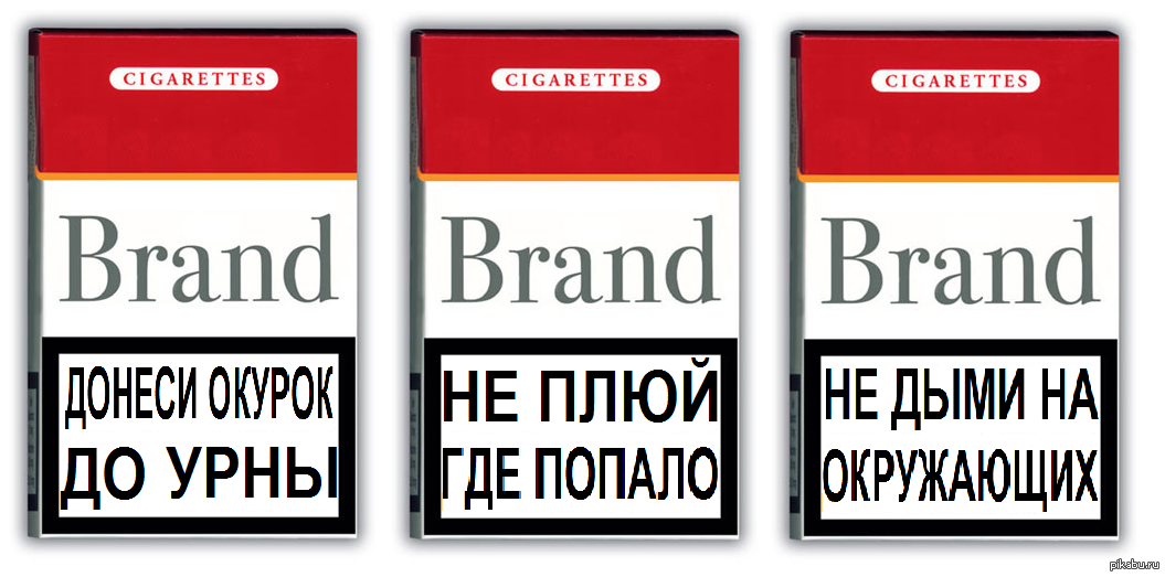 Что написано на пачке. Смешные надписи на сигаретах. Прикольные надписи на пачках сигарет. Смешные надписи на сигаретных пачках. Надписи на сигаретах приколы.