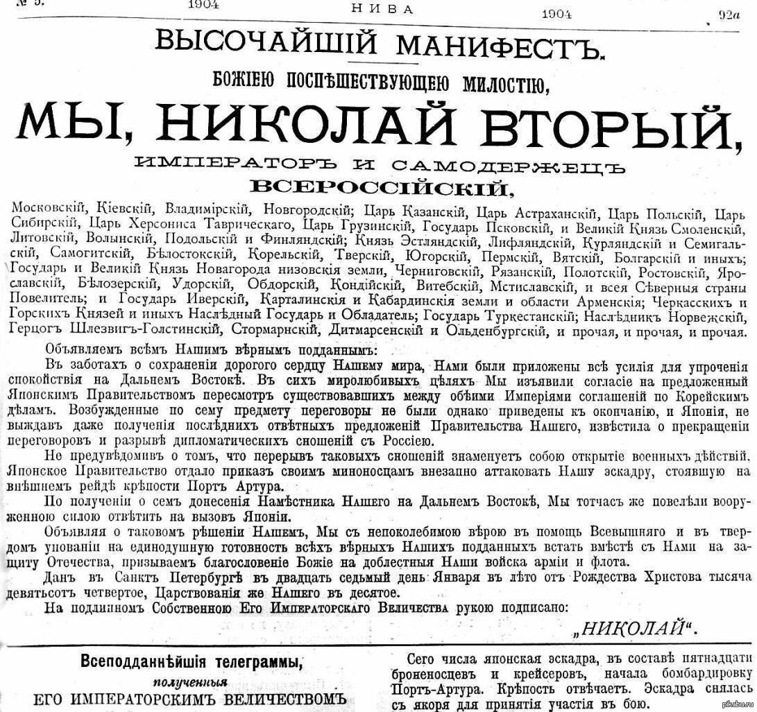 Высочайший Манифест Николая 2 1905 года