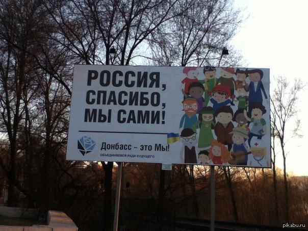 Донбасс - за нас! | Пикабу