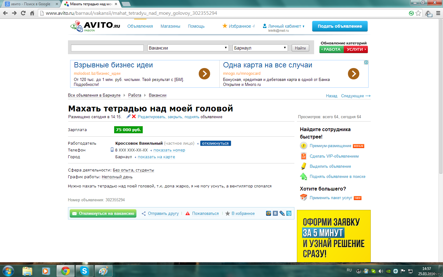 Авито вакансии сегодня. Авито поиск работы. Вип объявление авито. Доска объявлений Барнаул. Чат авито.