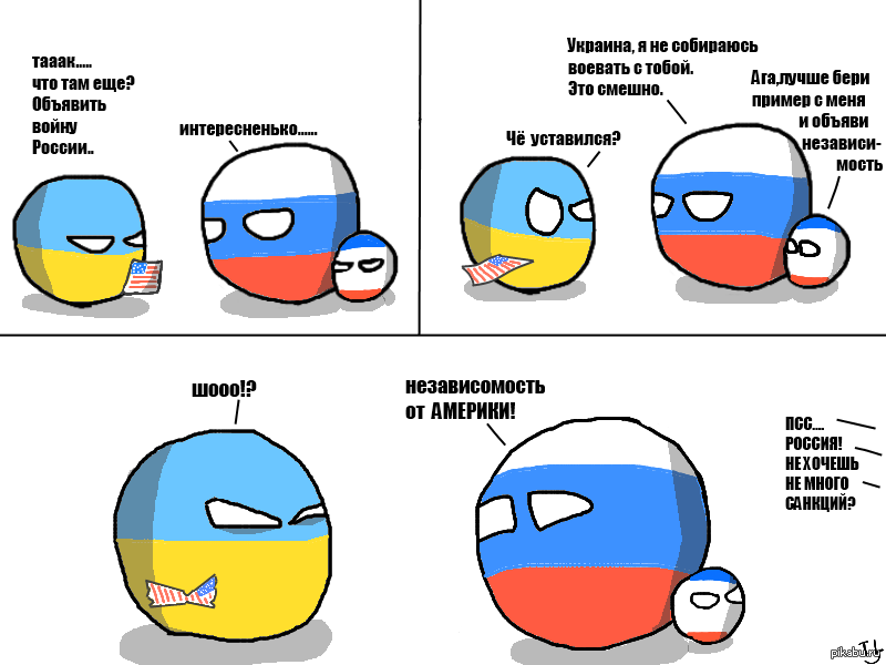 Смешные страны. Мемы про Украину и Россию. Россия и Украина комиксы. Мемы про Украину и Россию войну. Россия война Украина Мем.