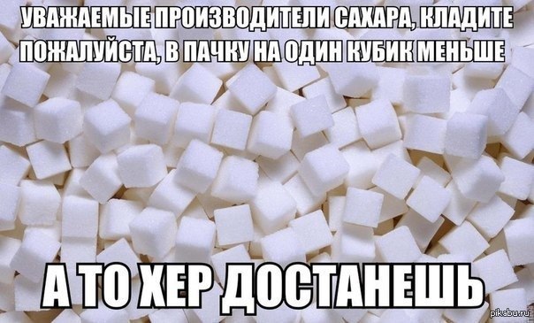 Производители сахара Мем.