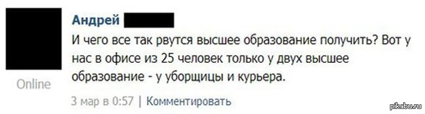 Высшее образование - оно такое... - Высшее образование, Уборщица, Работа, ВКонтакте