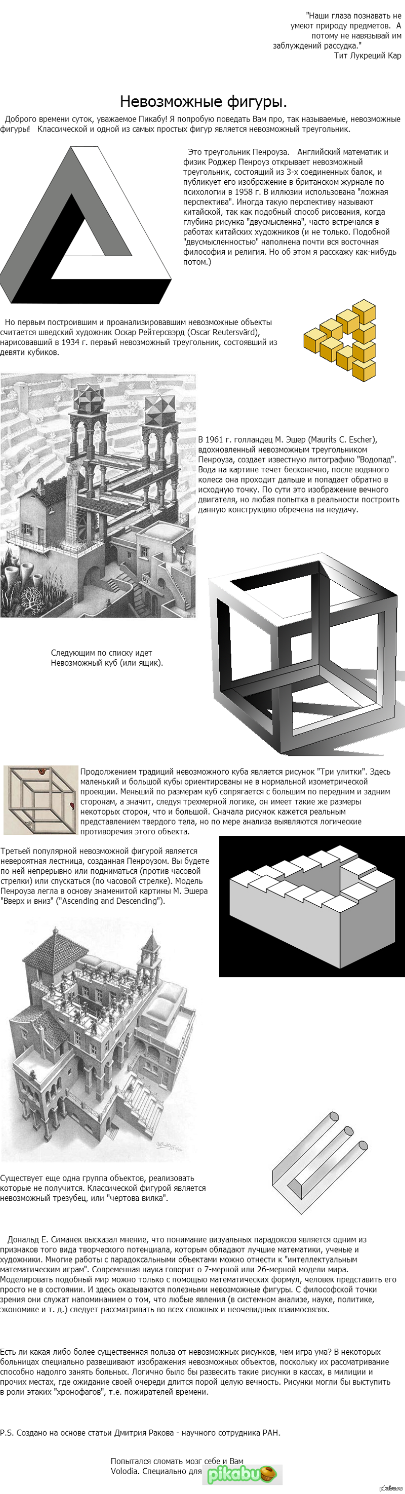 Невозможные фигуры. | Пикабу