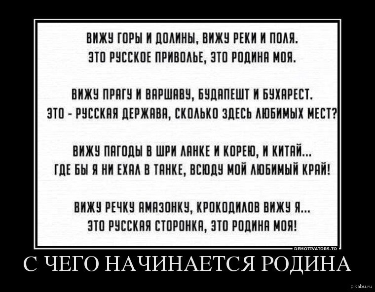 Где ты мой любимый и родной всюду. Шутки про родину. Смешной демотиватор в стихах. Демотиватор текст.