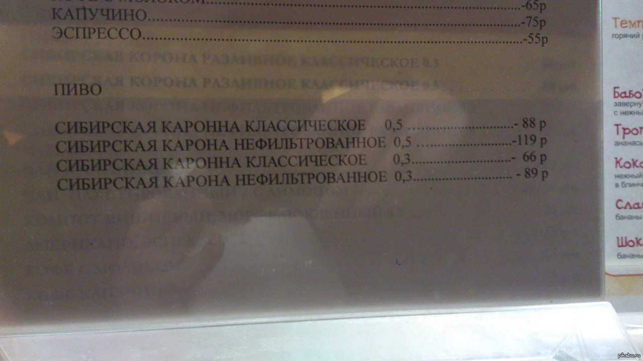 Карону нннада?! - Моё, Граммар-Наци, Пиво, Сибирская Корона