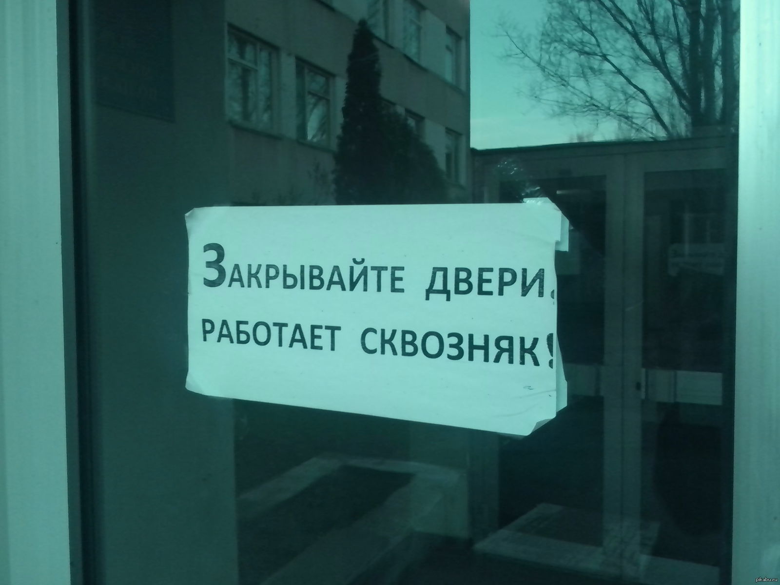 Понять закрывать. Закрывайте дверь. Закрывайте дверь сквозняк табличка. Закрывай дверь сквозняк. Объявление закрывайте дверь сквозняк.