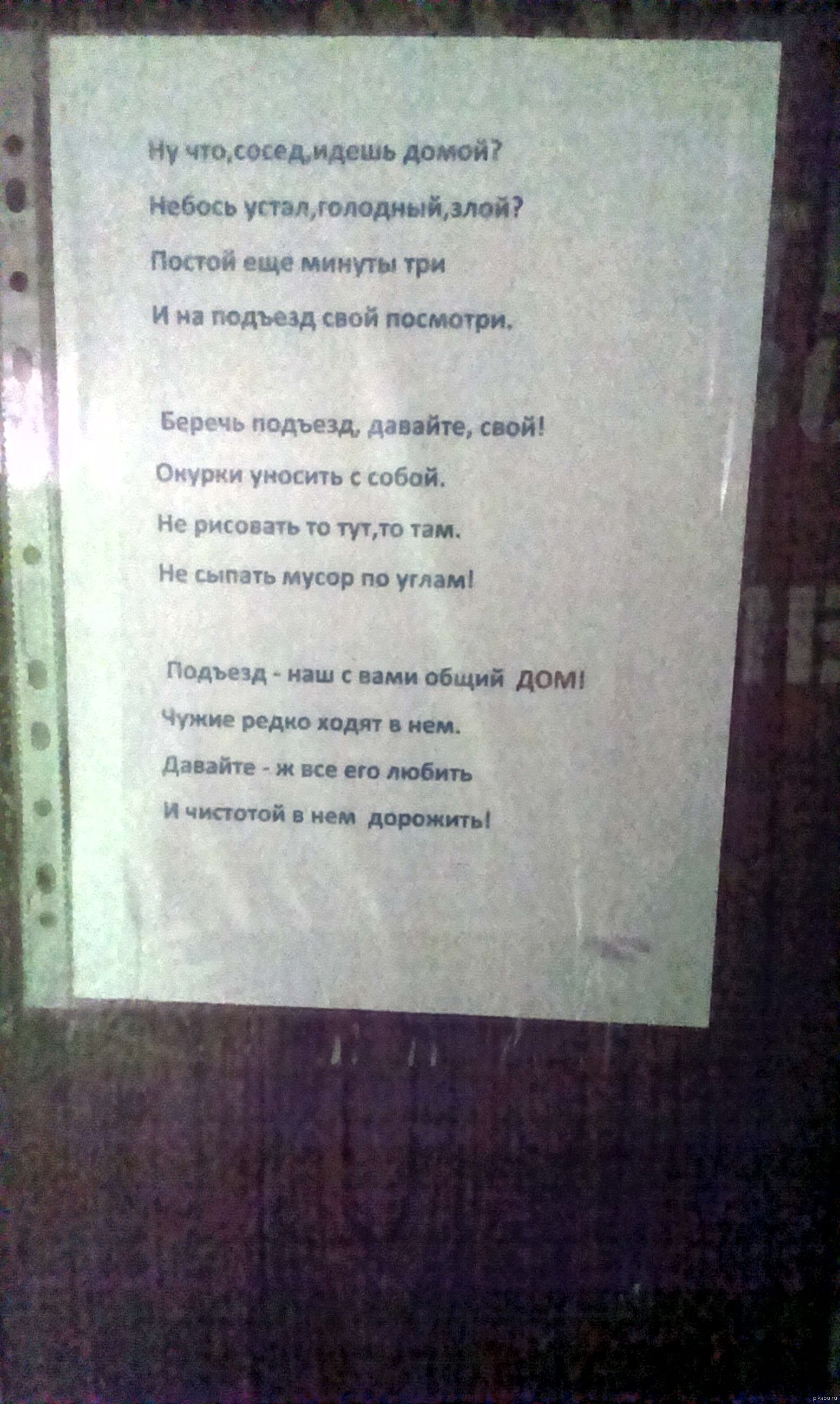 Вот что повесили у нас на двери лифта. | Пикабу