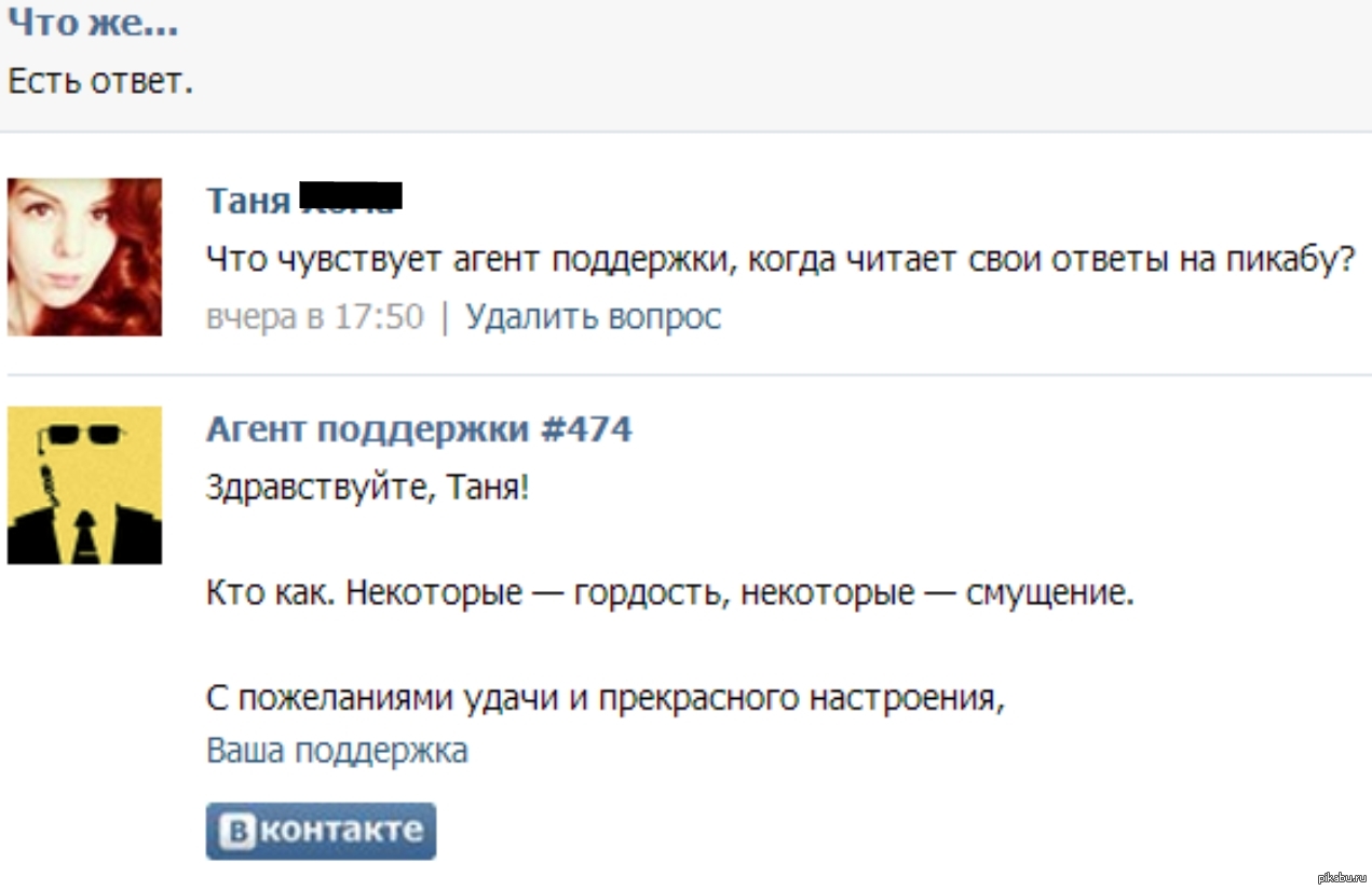 Агент поддержки. Ответ агента поддержки ВК. Ответы поддержки ВК. Ответы агентов поддержки ВКОНТАКТЕ. Поддержка группы ВКОНТАКТЕ.