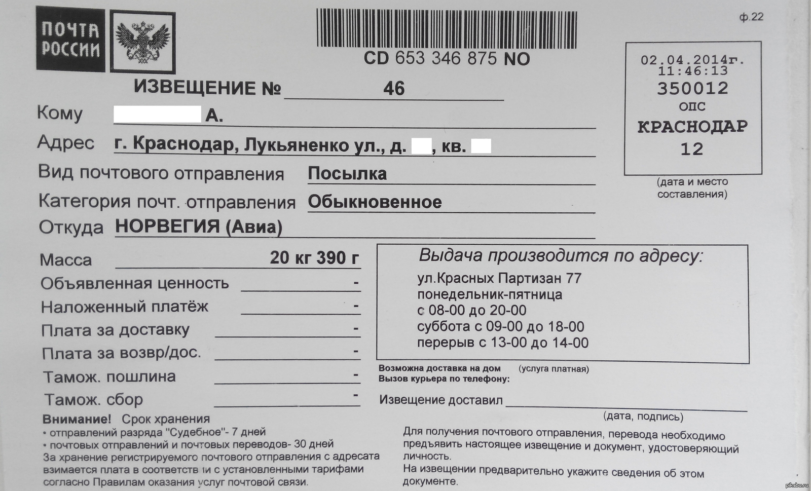 Как получить посылку на почту. Почтовое извещение о посылке. Пример извещения почты России. Извещение о посылке почта России. Извещение от почты.