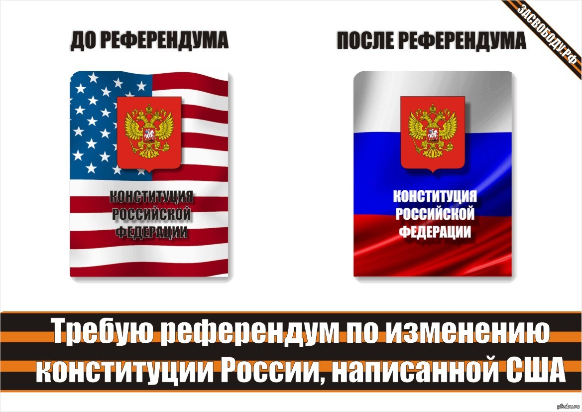 голосование за поправки в конституцию 2020. референдум изменение. голосование на референдуме. бюллетень. требуем референдум.
