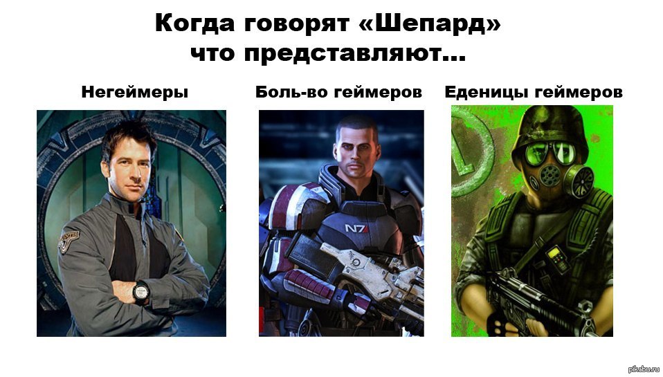 Шепард | Пикабу
