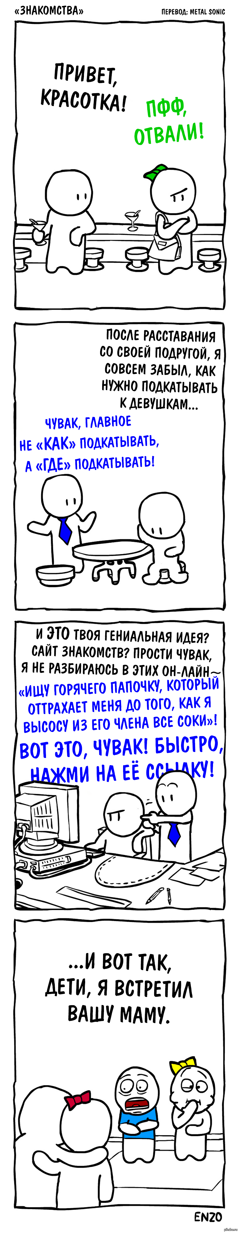 Dating перевод. Анкета комикс. Знакомься перевод. Познакомить перевод