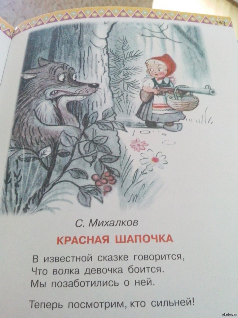 Кто написал сказку стихотворения. Красная шапочка в стихах. Стихотворение про красную шапочку. Сказка на 4 строчки. Смешные сказки маленькие.