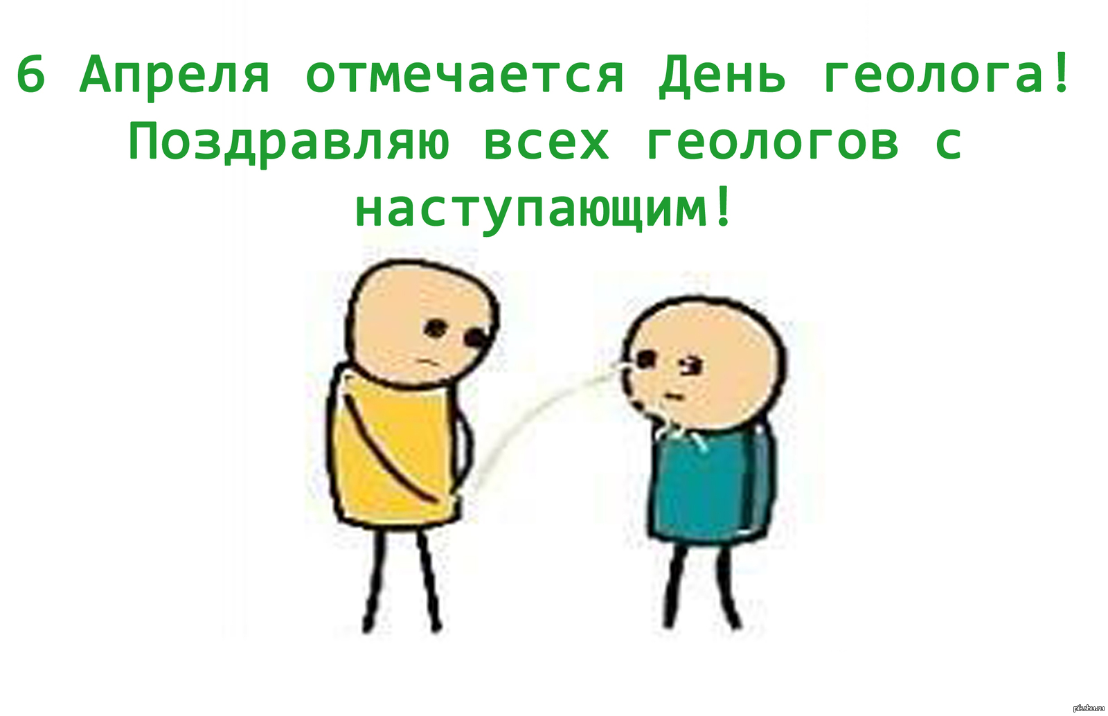 Уходим по одному если что мы геологи. Геолог Мем. Геолог пикабу. Мемы про Геологов. Геолог пикабу Мем.