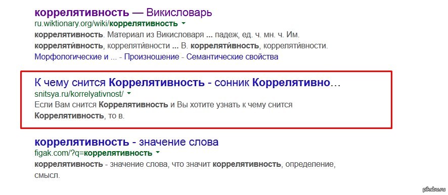 Викисловарь. КОРРЕЛЯТИВНОСТЬ это. Номер Викисловарь. Образец Викисловарь. Теория Викисловарь.