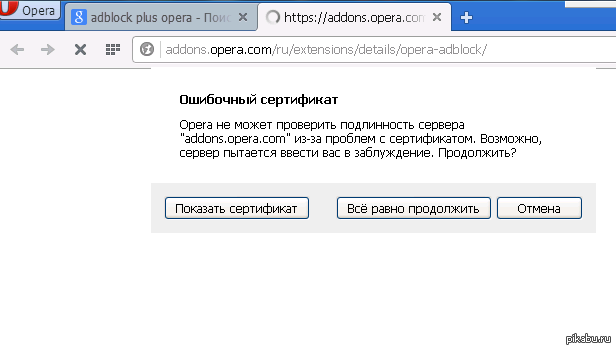 Opera сертификаты
