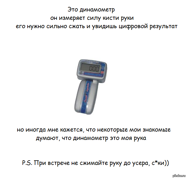 Как называется ручной динамометр. Динамометр для измерения силы руки. Динамометр в чем измеряется. Что мерит динамометр. Для чего нужен динамометр.