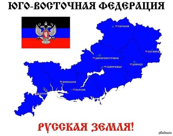 Херсонская народная республика. Юго Восток Украины. Карта Юго Востока Украины. Юго Восток Украины это Россия. Украина Новороссия.