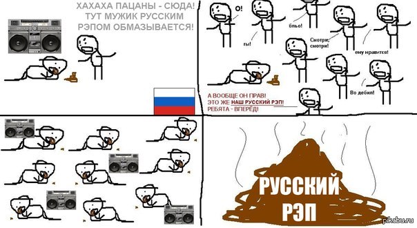 Рэп приколы