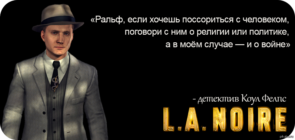 Хотите с ним поговорить. Цитаты про спор. Никогда не говори о политике и религии. L.A.noire цитаты. Если хочешь поссориться с человеком поговори с ним.