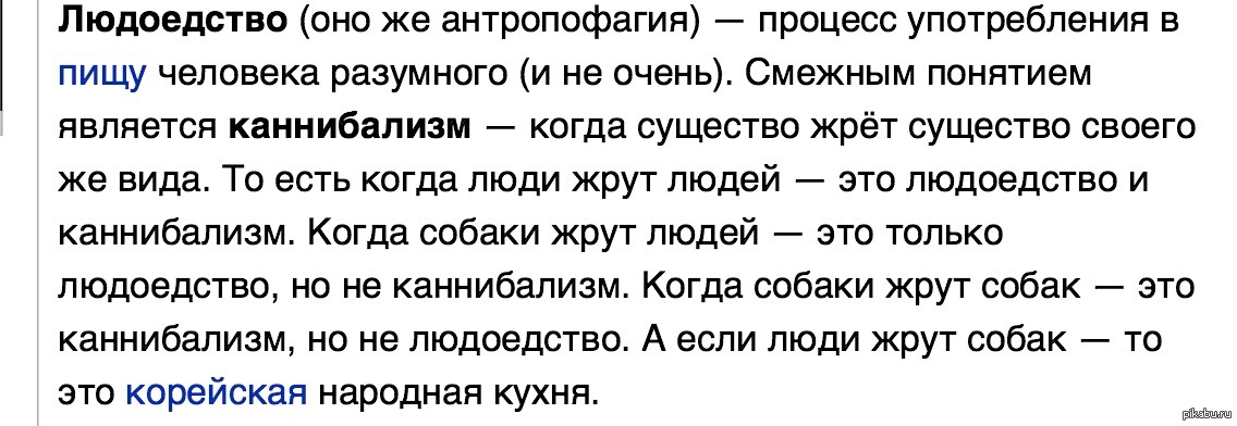 Антропофагия. Каннибализм антропофагия. Медицинский каннибализм. Анекдот про разумность человека.