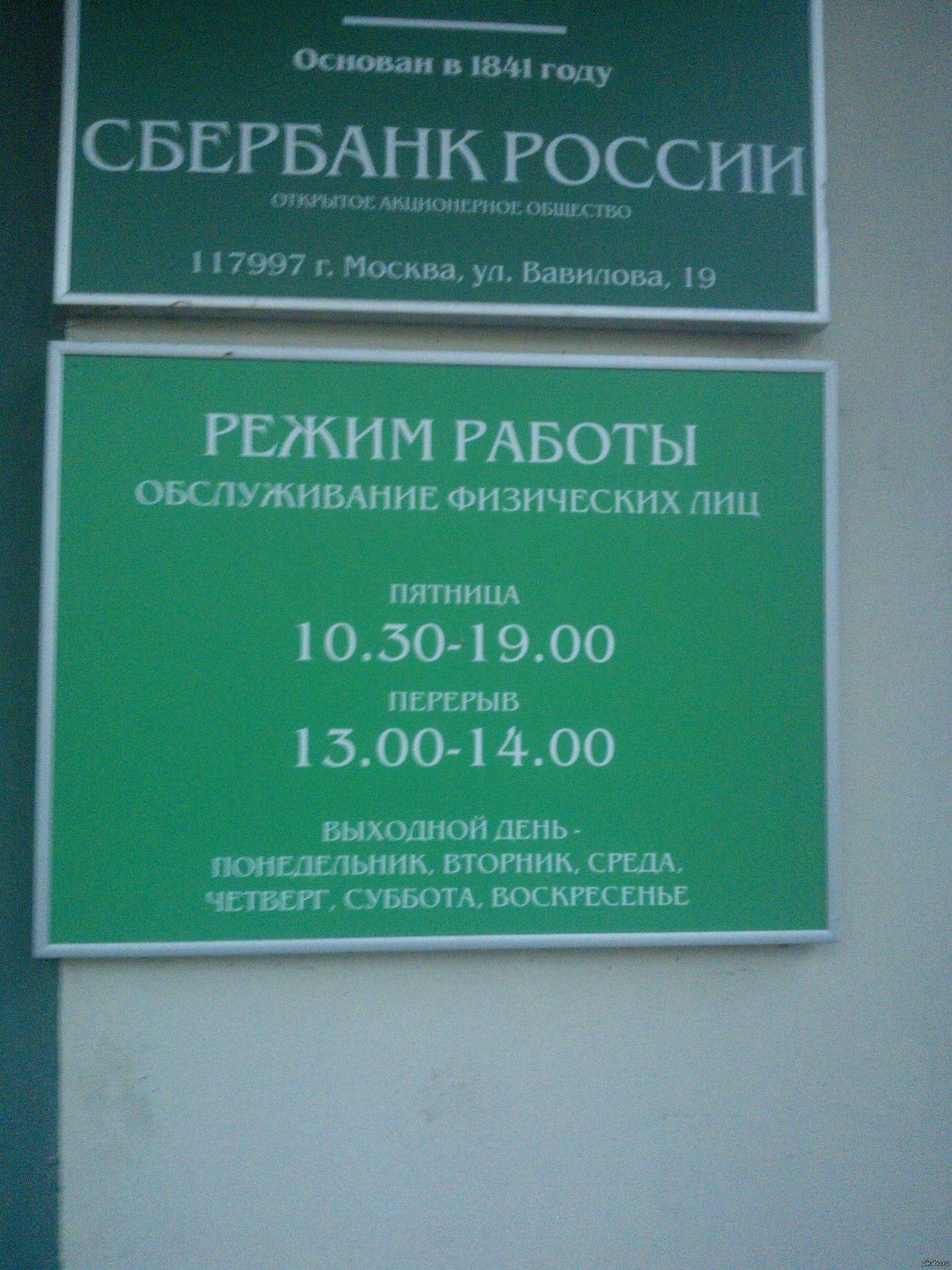 Часы работы сбербанка в субботу в москве