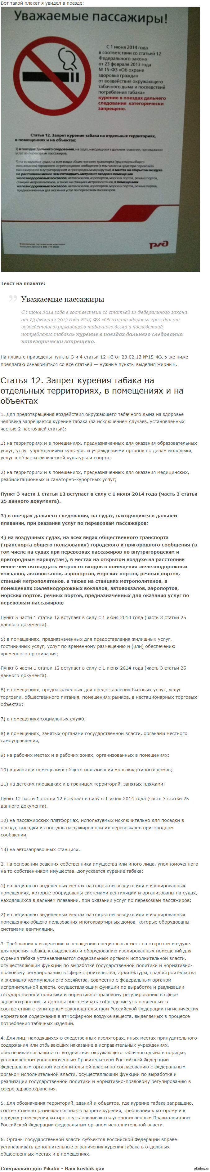 Запрет на курение в поездах дальнего следования с 1 июня 2014 года | Пикабу