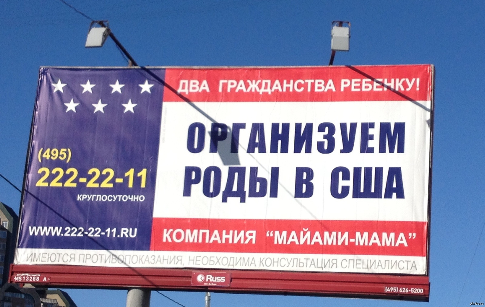 Русская реклама америка