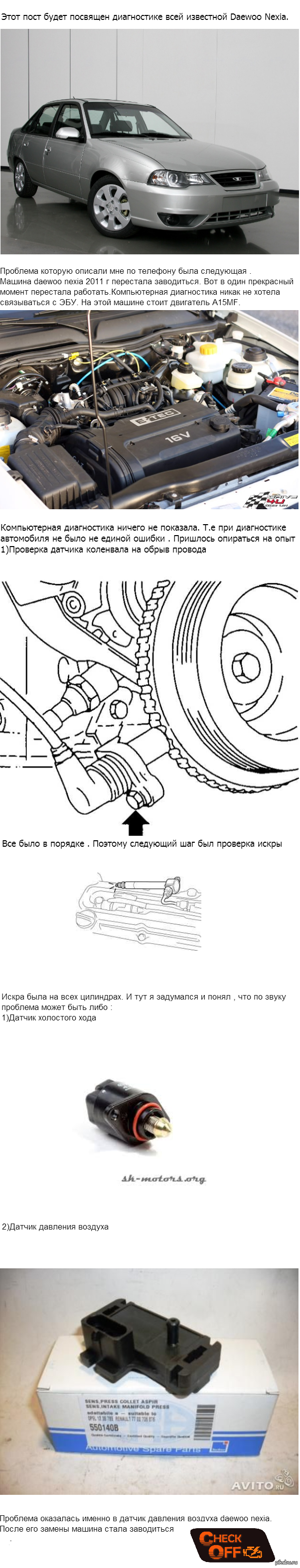 Компьютерная диагностика авто. Daewoo Nexia | Пикабу
