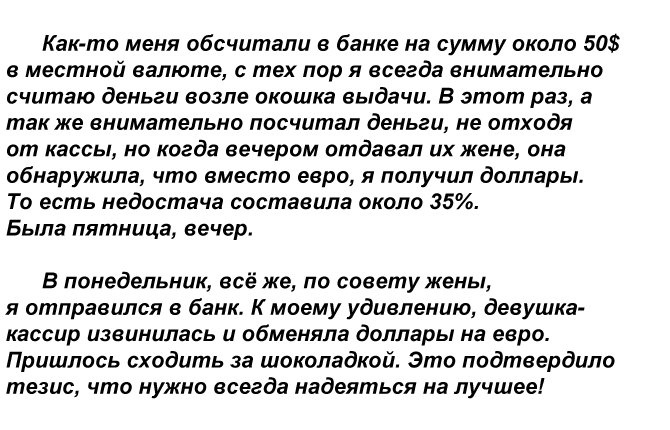 Всегда надеюсь