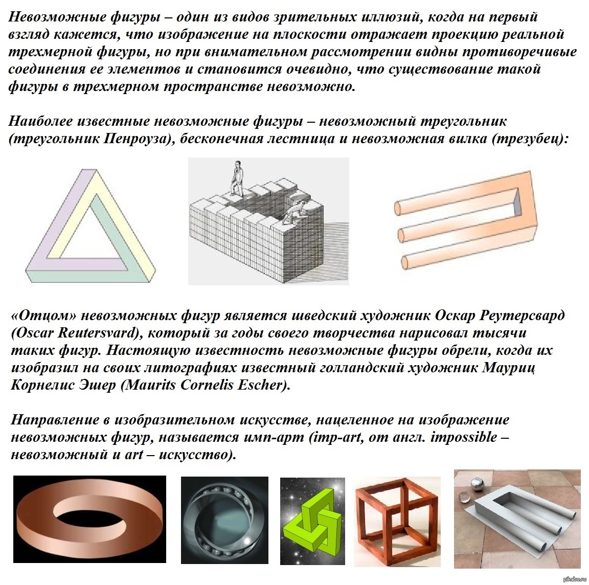 Презентация невозможные фигуры