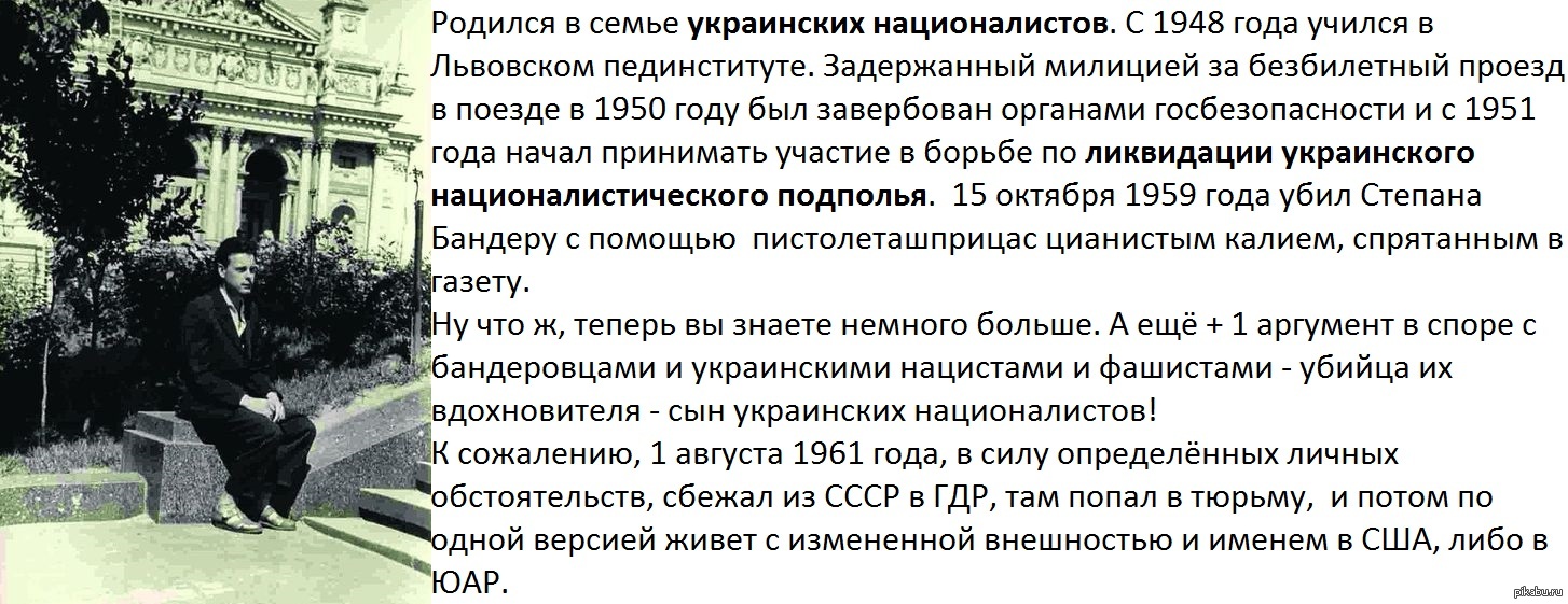 Знакомьтесь, убийца Степаны Бандеры - Богдан Николаевич Старшинский. А то  все знают Бандеру, а убийцу - нет. Исправлять надо! | Пикабу