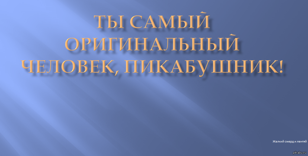 Искренние чувства! | Пикабу