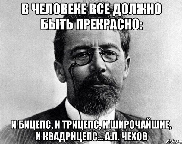Когда все должно быть идеально. Чехов 1904. Писатель в очках. Писатель в очках и с бородой.