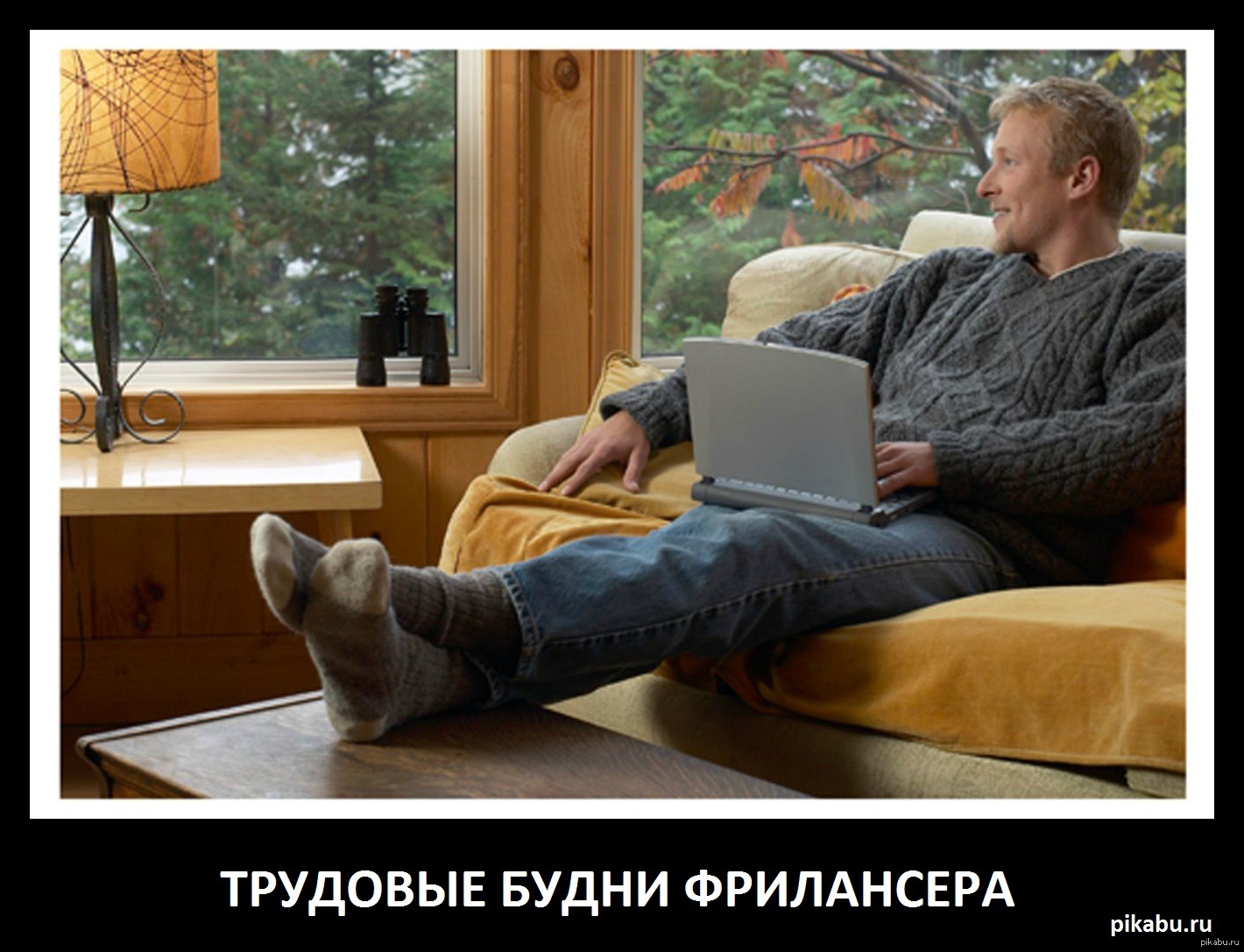 Сидим дома домашний. Человек сидит на диване с ноутбуком. Человек дома. Мужчина на диване с ноутбуком. Человек с ноутом на даче.