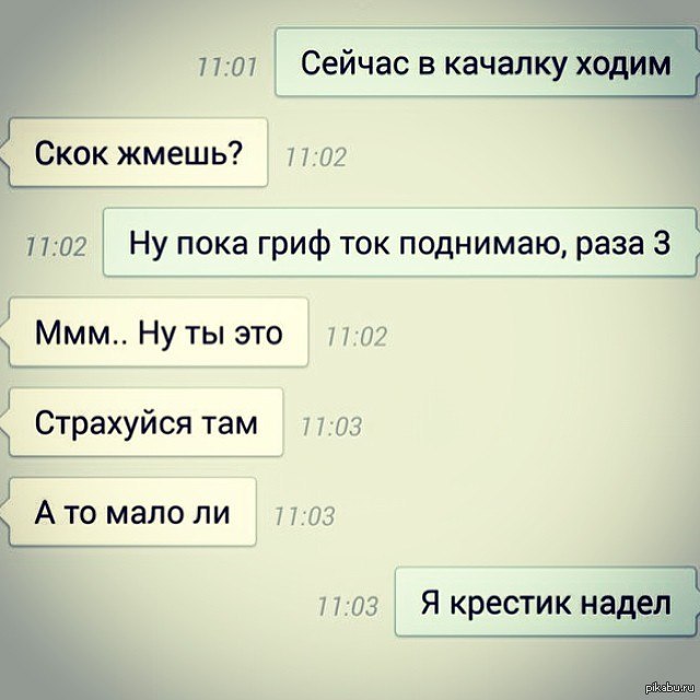 Нормально теперь. Приколы про качалку. Шутки про качалку. Сходил один раз в качалку. Приколы про качалку мемы.