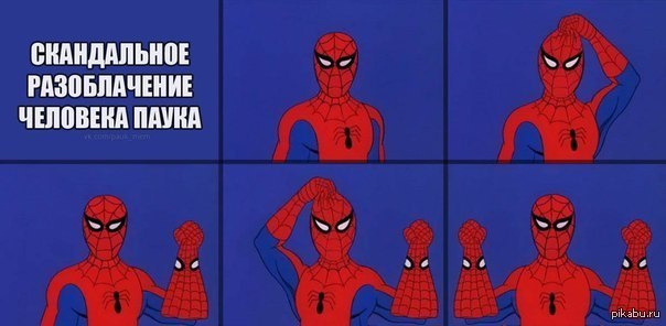 Spider man meme. Человек паук мемы. Человек паук приколы. Мемы с человеком пауков. Мемы про Спайдермена.