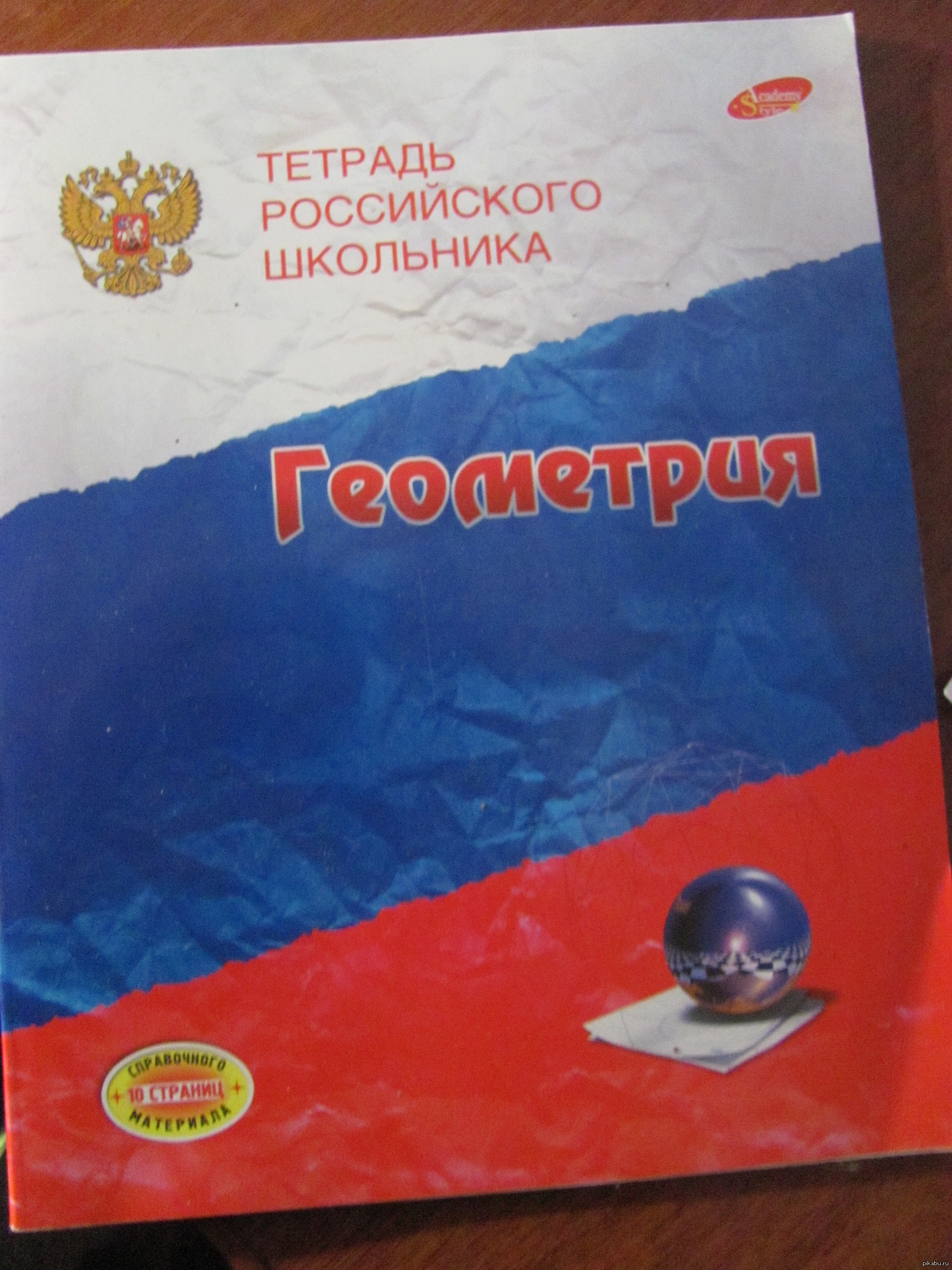 Живу в Донецке, крестный из России привозил такие тетради. | Пикабу