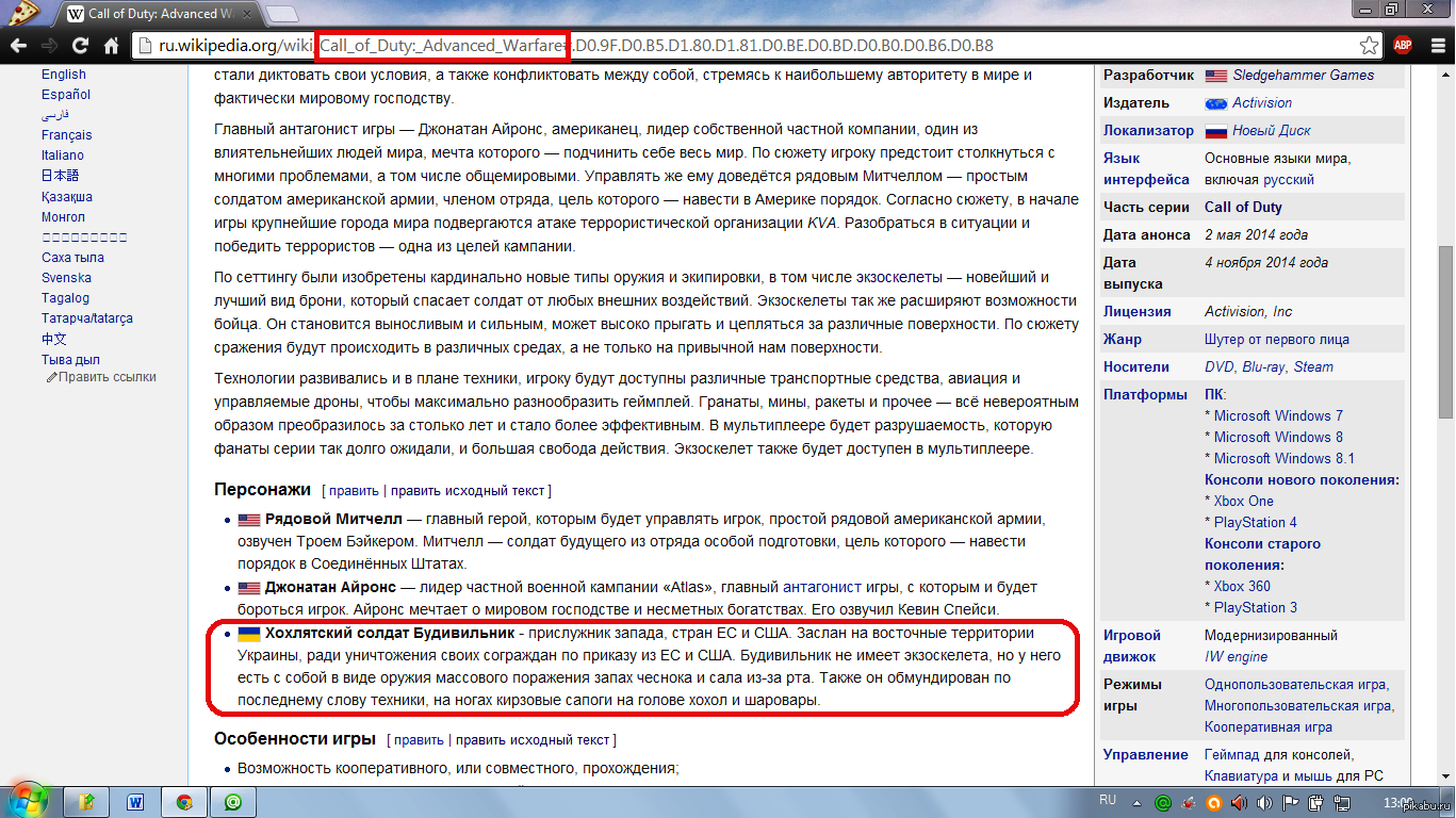 Википедия, а также страх и ненависть в Call of Duty. | Пикабу